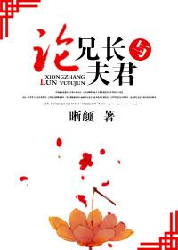 兄长当夫君阿练