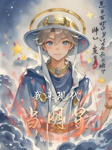 现代帅哥明星