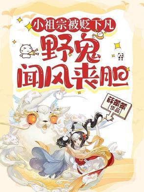 小祖宗怎么样