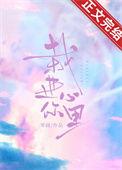 栽进你心里实体书