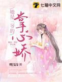 她是三爷的掌心娇秦眠