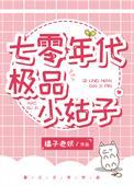 七零年代极品婆婆免费阅读