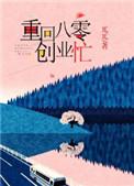 重生80年代创业的