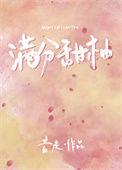 满分甜by