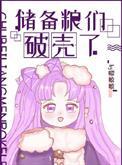 储备粮问题
