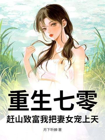 重生七零农女巧致富