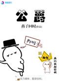 公爵尤里斯