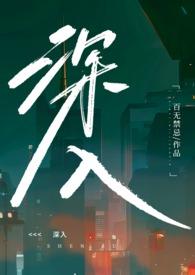 深入阴宅