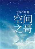 空间之田