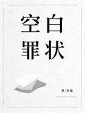 坦白从严by阿阮有酒