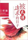 太傅的