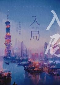 入局而定狂上加狂格格党