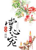 掌心宠好看吗