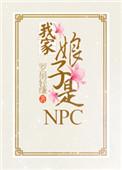 我家娘子竟然是女帝哔哩哔哩