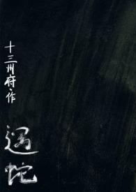 遇蛇第一卷20章