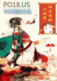 将军的小娇妻(1V1 h)(兮归影)_