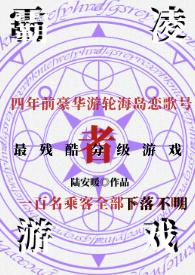 霸凌者游戏(暗黑NPH) 作者陆安暖