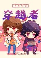 万界时空穿越者免费观看