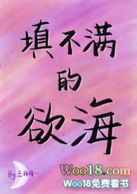 填不满的欲海笔趣阁