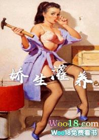 娇生灌养(NPH) biquge