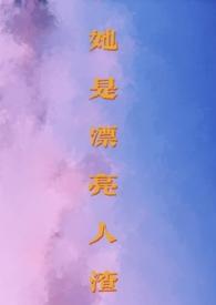她是渣女[快穿