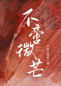 不啻微芒造炬成阳注音