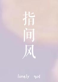 指间风1v1