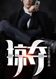 掠夺婚姻