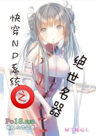 快穿绝色系统攻略
