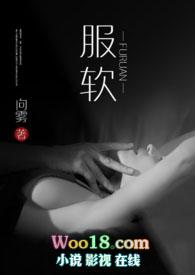 服软(NP)最新章节-服软(NP)TXT-笔趣阁作者向