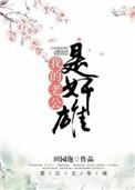 强烈推荐看了n遍的古言重生 女士视角
