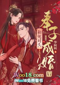 和死对头奉子成婚后(1v1 h)_番外完大漠骆驼