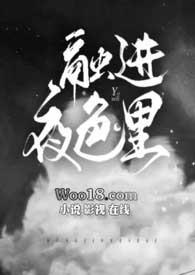 融进夜色里 作者杀了这个神