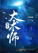 术师的重回人生