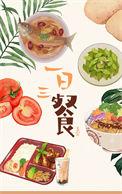 一日三餐正常吃会胖吗