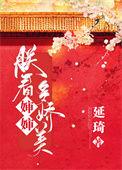 朕看皇后多娇养