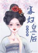 穿成猎户妻子