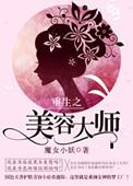 重生美容空间