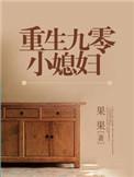 重生九零小媳妇陆庭深