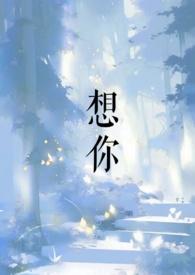 想你了的情话句子