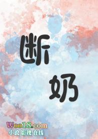 断奶(骨科 1v1)作者睡觉对我很