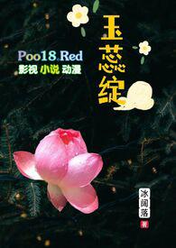 玉蕊意思