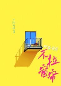 对面楼没拉窗帘给看到了算违法吗