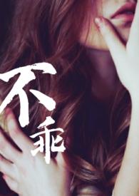 出轨)_完整章节目录 - 乐乐