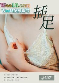 插足近义词