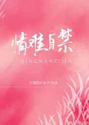 情难自禁百度
