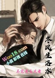 冬风生洛水(强制爱) 目录 (共91章)