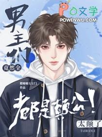 被疯批强制爱全文免费阅读