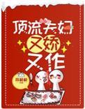 顶流夫妇的