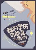 学历可以说明什么
